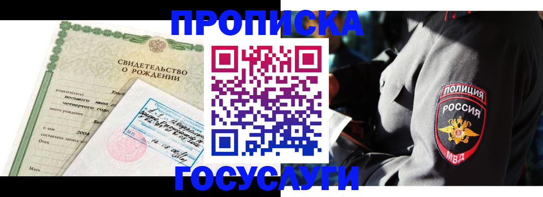 прописка ребенка в Рузаевке