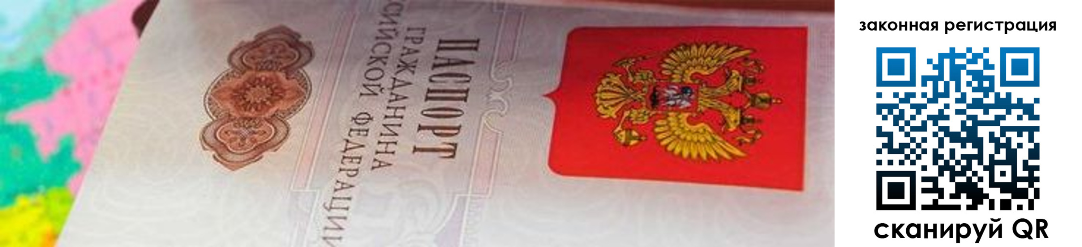 прописка для работы в Рузаевке