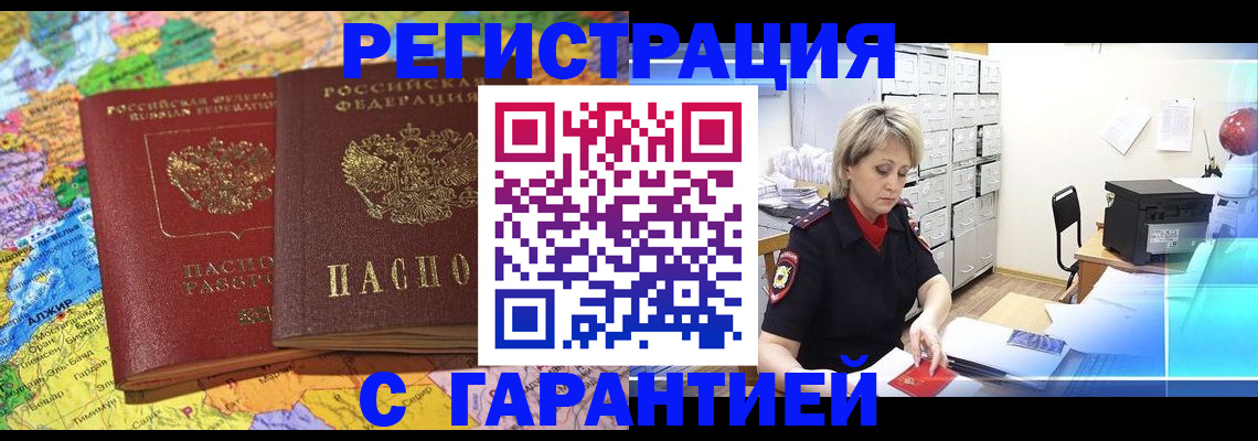 временная регистрация недорого в Рузаевке