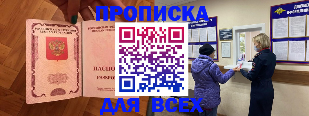 прописка ребенка в Рузаевке